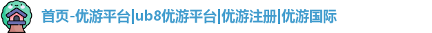ub8优游